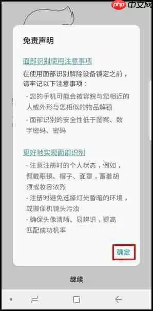 三星S9怎么设置面部识别解锁？面部识别解锁设置方法一览