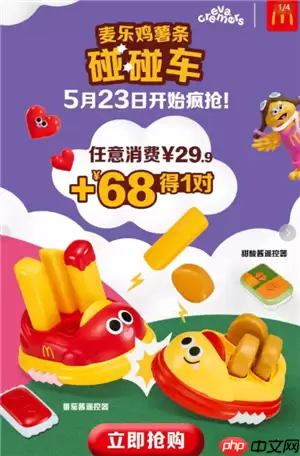 2025麦当劳六一玩具怎么获得 麦当劳六一玩具泡泡机碰碰车玩具套餐怎么点