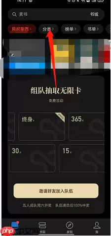 微信读书怎么分类找书?微信读书分类找书教程