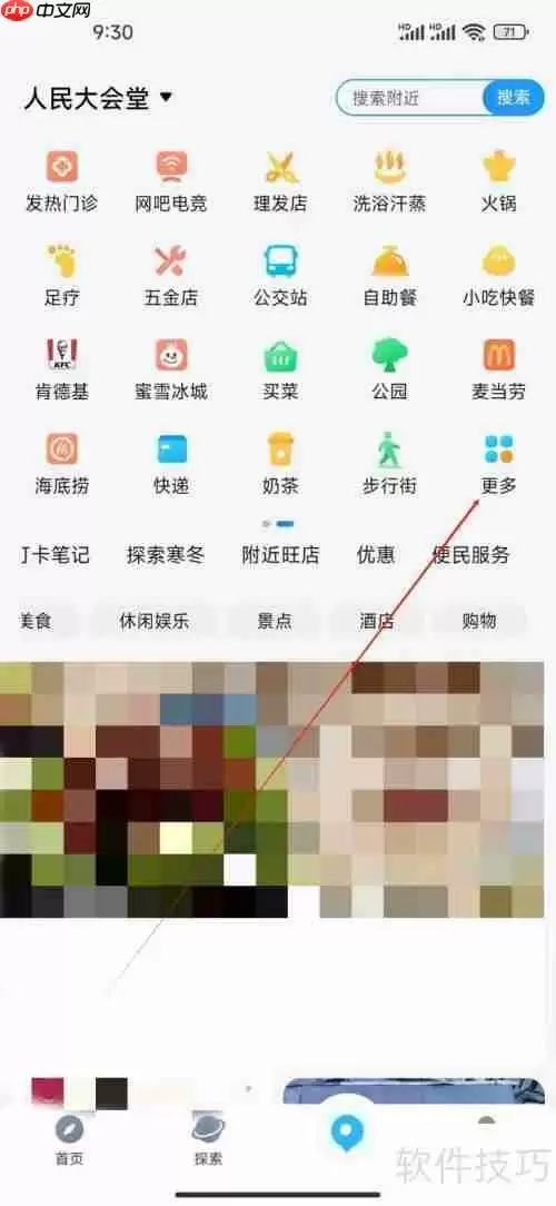 腾讯地图查看洗浴场所的方法