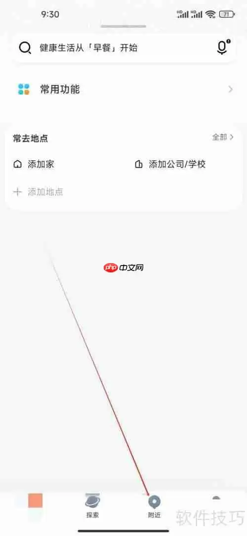 腾讯地图查看洗浴场所的方法