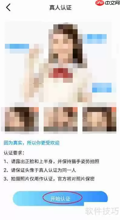 如何进行真人认证：详细步骤指南