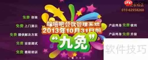 免费餐饮管理软件选择注意事项