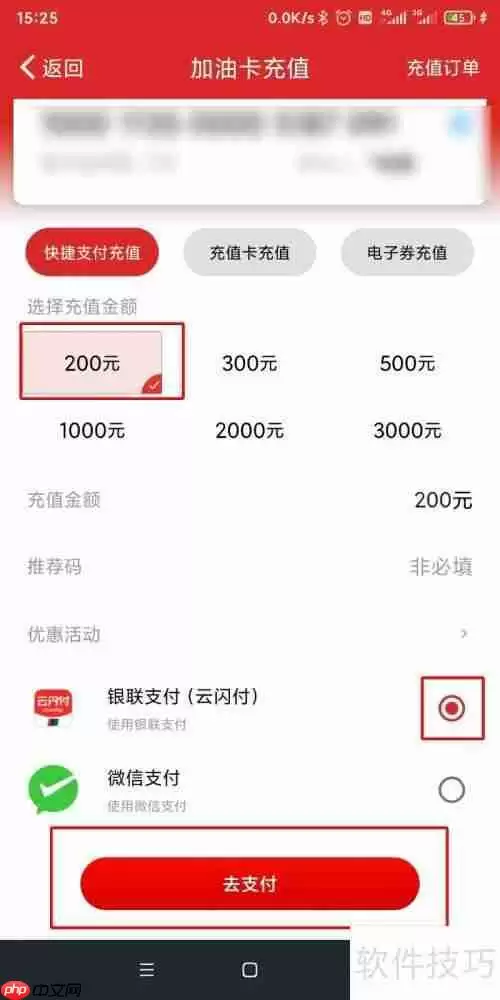 易捷加油APP如何充值油卡？