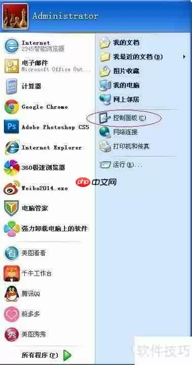 XP系统下Photoshop卸载教程