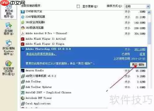 XP系统下Photoshop卸载教程