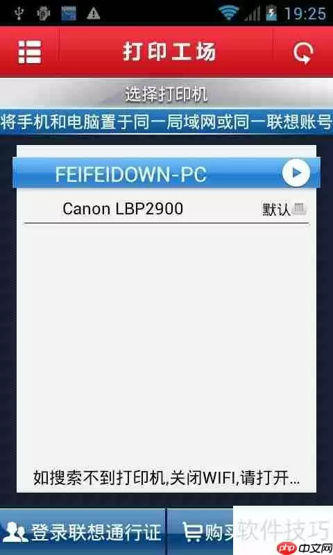 手机如何与打印机连接实现文档打印功能