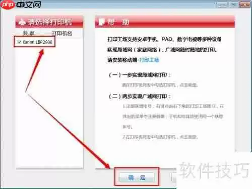 手机如何与打印机连接实现文档打印功能
