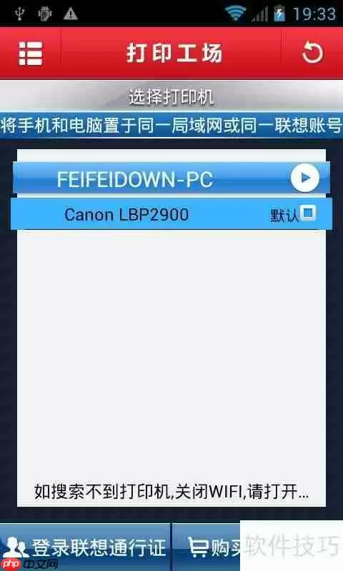 手机如何与打印机连接实现文档打印功能