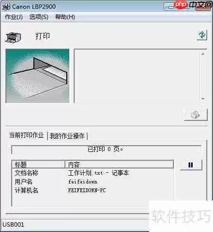 手机如何与打印机连接实现文档打印功能