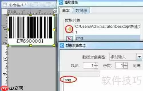 条码打印软件批量打印条形码图片的方法