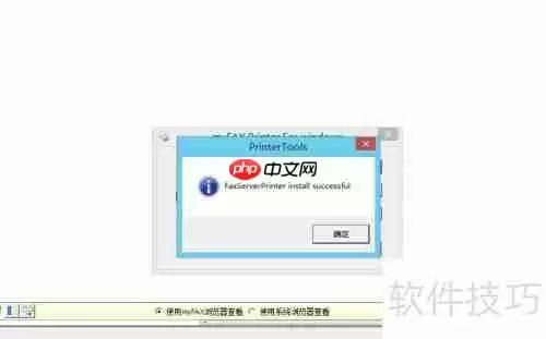 myFAX传真软件安装及使用指南