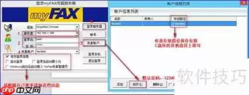 myFAX传真软件安装及使用指南