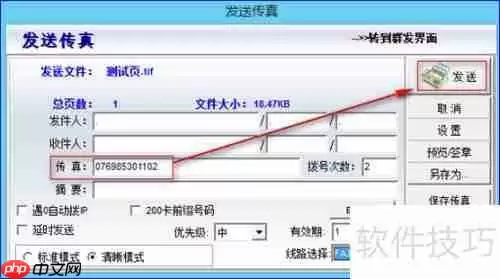 myFAX传真软件安装及使用指南