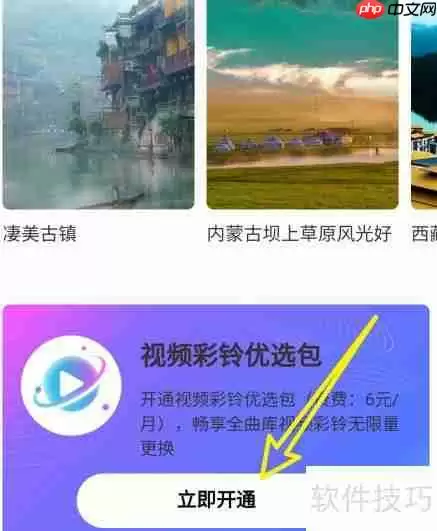 中国电信视频彩铃怎么开通设置方法