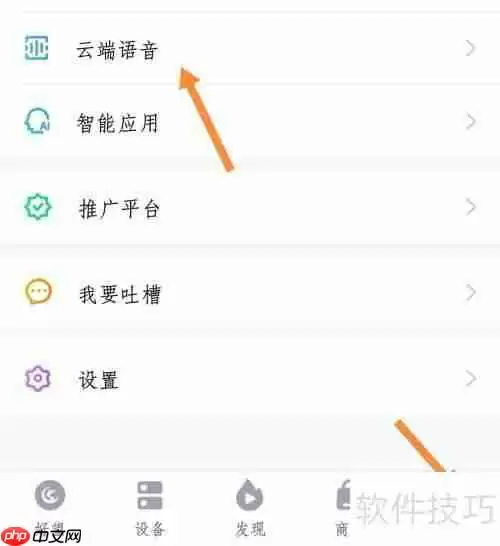 华为好望添加云端语音指南