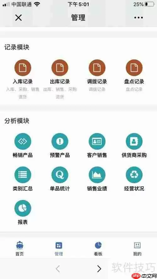 灯饰照明店管理软件哪个好？