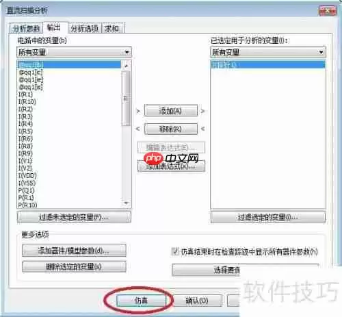基于0-5V转4-20mA电路的仿真分析