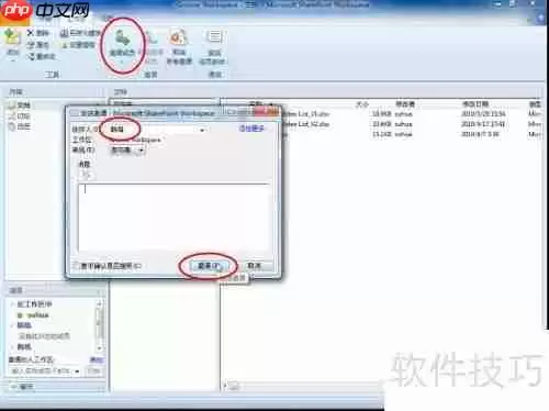 SharePoint Workspace2010协同办公应用指南
