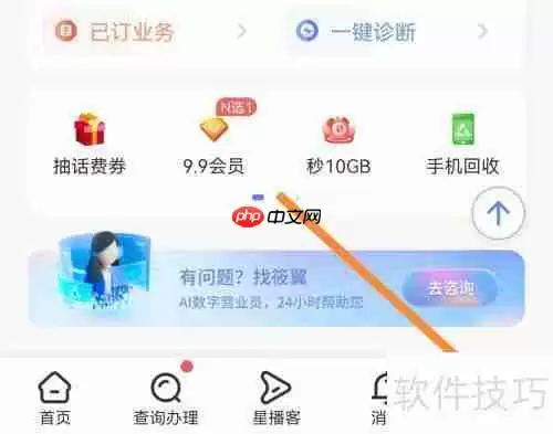 中国电信APP：查看方法与功能简介