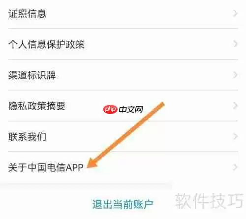 中国电信APP：查看方法与功能简介
