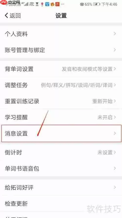 拓词APP如何开启拓团邀请消息提醒