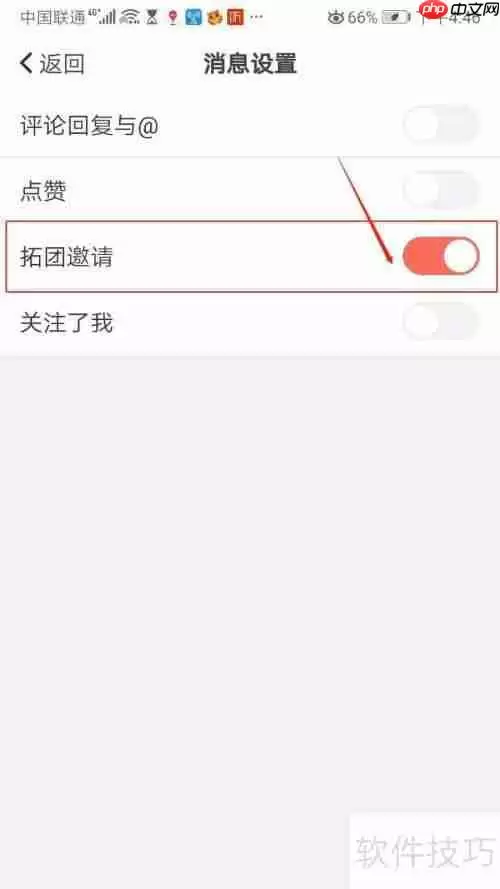拓词APP如何开启拓团邀请消息提醒