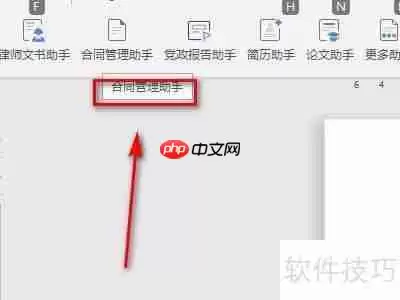 合同管理助手：Word上的操作指南