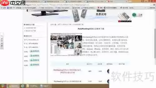 局域网视频会议软件部署最佳方案