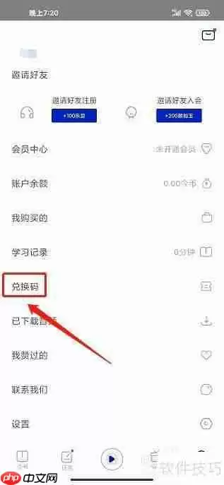今今乐道兑换码使用方法