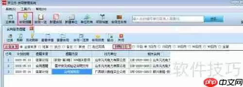 京立方合同管理软件的提醒功能介绍