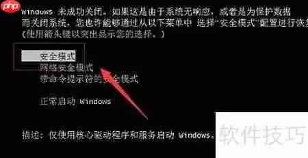 XP系统安全模式的进入方法