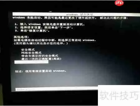 XP系统安全模式的进入方法