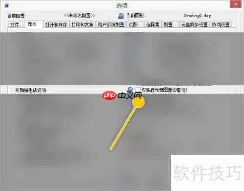 浩辰CAD如何设置仅亮显光栅图像边框