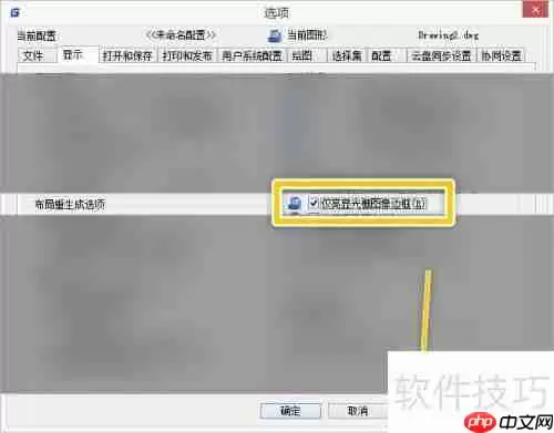 浩辰CAD如何设置仅亮显光栅图像边框