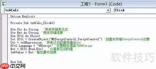 VB中计算表达式值的方法