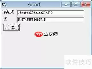 VB中计算表达式值的方法