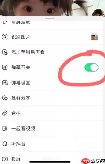 抖音弹幕怎么打开 抖音弹幕怎么关掉