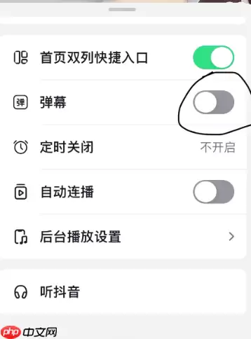 抖音弹幕怎么打开 抖音弹幕怎么关掉