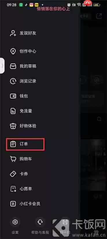 小红书我的订单在哪查询