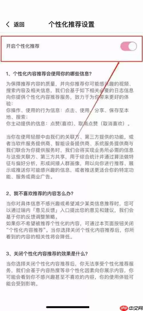 轻颜相机个性化推荐怎么取消