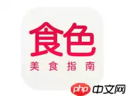 食色怎么将食单收藏起来？将食单收藏起来的方法一览