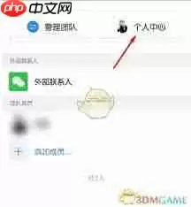 企业微信如何更换聊天背景