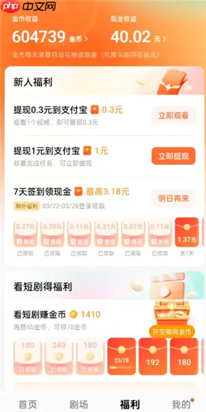 红果提现安全吗可靠吗 红果提现要实名认证吗
