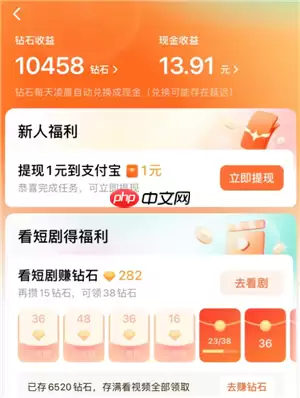 红果提现安全吗可靠吗 红果提现要实名认证吗