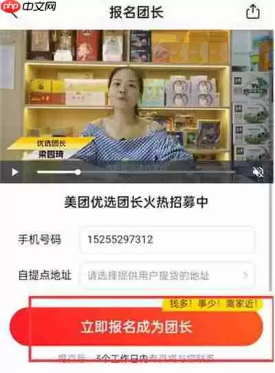 美团优选怎么成为团长