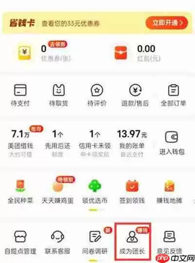美团优选怎么成为团长