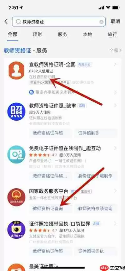 支付宝怎么查询教师资格证