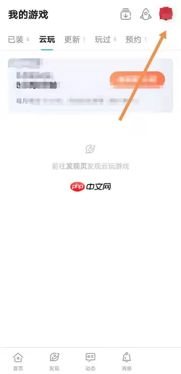Taptap如何查看玩过记录?Taptap查看玩过记录的方法