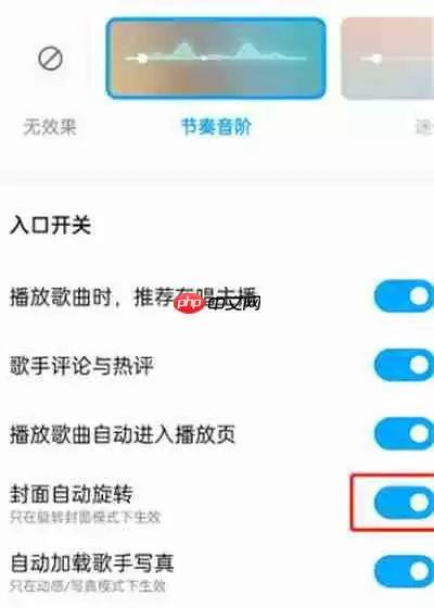 酷狗音乐怎么关闭封面旋转